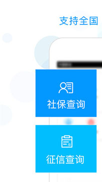 社保掌上通app官方版v1.10.3图4