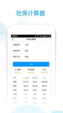 社保掌上通app官方版v1.10.3图3