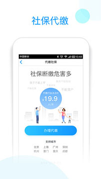 社保掌上通app官方版v1.10.3图2