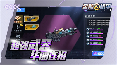 全能机甲破解版无限钻石无限金币v2.3.619图1