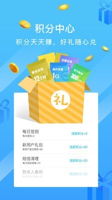 彩云通讯录(和通讯录)app安卓手机版v1.2.36图1