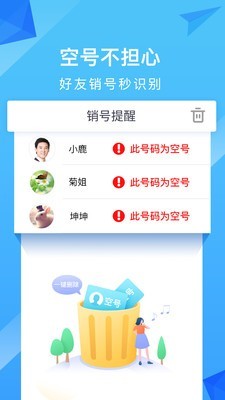 彩云通讯录(和通讯录)app安卓手机版v1.2.36图4