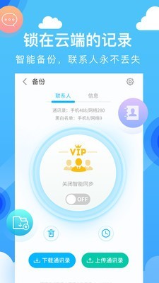 彩云通讯录(和通讯录)app安卓手机版v1.2.36图5