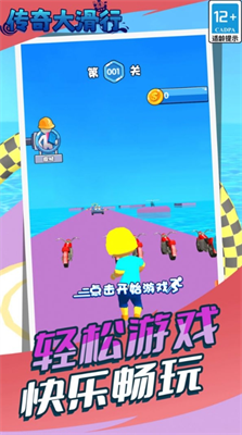 传奇大滑行破解版v1.3.116图3