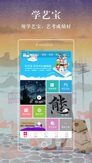 学艺宝appv1.2.30图1