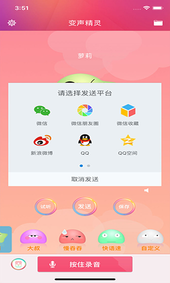 变声精灵安卓版v3.4.0图1