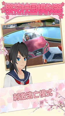 樱花校园模拟器全解锁版中文版v3.2.3168图2