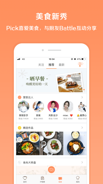 掌厨appv1.2.6图1