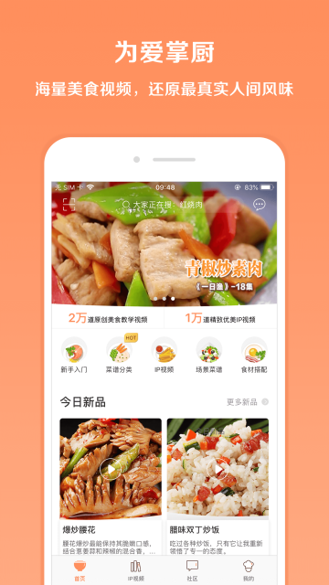 掌厨appv1.2.6图4