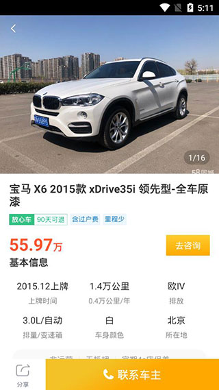 白菜二手车appv5.0.9.3图4