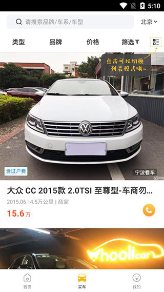 白菜二手车appv5.0.9.3图2