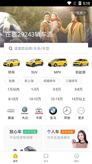 白菜二手车appv5.0.9.3图1