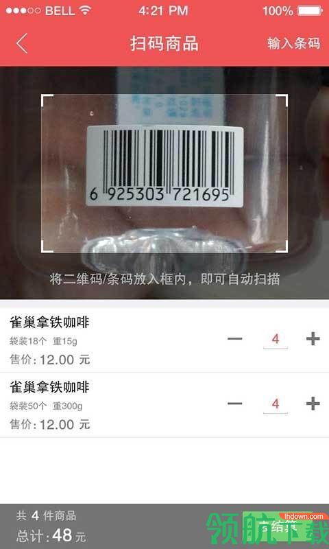生意助手app安卓手机版v1.2.29图1