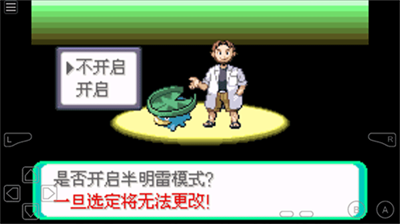 口袋妖怪究极绿宝石内置修改器v3.2.4443图2
