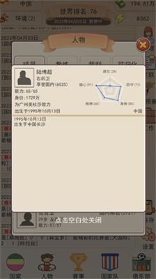 足协模拟器破解版不减反增v1.3.81图1