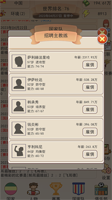 足协模拟器破解版不减反增v1.3.81图3