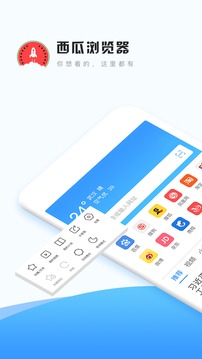 西瓜浏览器appv0.0.13图1