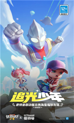 逃跑吧少年手机版开挂v5.5.105图1