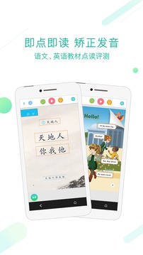 人教点读安卓手机版v1.2.28图1