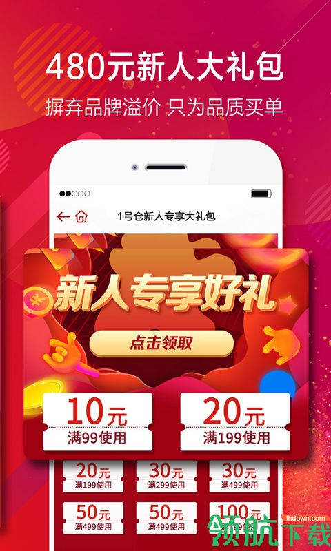 1号仓特卖App手机版v2.9图1