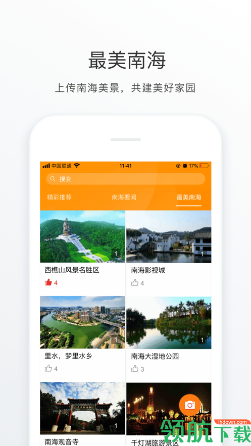 佛山南海通App版v1.2.23图2