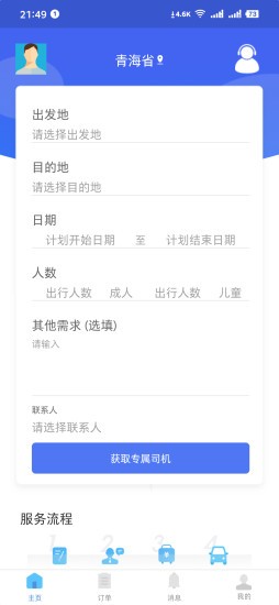 客喷喷APP手机版v2.1.38图1