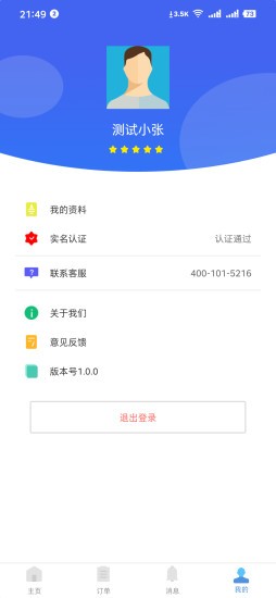 客喷喷APP手机版v2.1.38图3