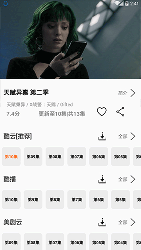 美剧鸟破解版v3.9.3图1