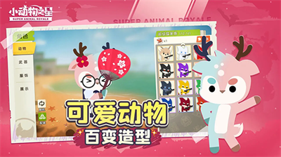 小动物之星破解版无限金币无限钻石v3.2.8图4