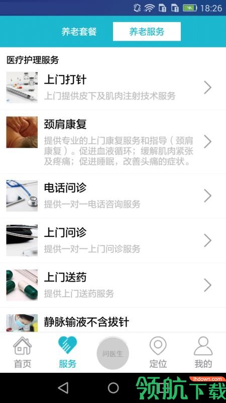 拓海e养安卓版v2.1.22图2