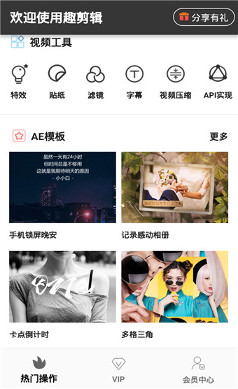 趣剪辑视频编辑破解版v1.2.4图1