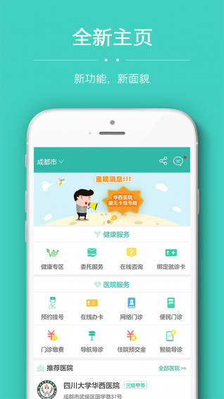 华医通appv1.0.3图2