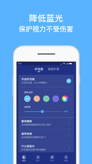 蓝光护目镜appv4.0.1图2