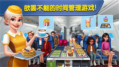 飞机大厨安卓版破解版v2.3.77图3
