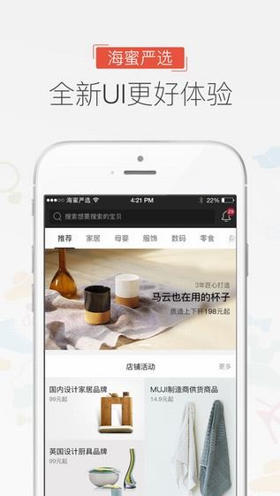 海蜜严选APP版v2.1.22图2