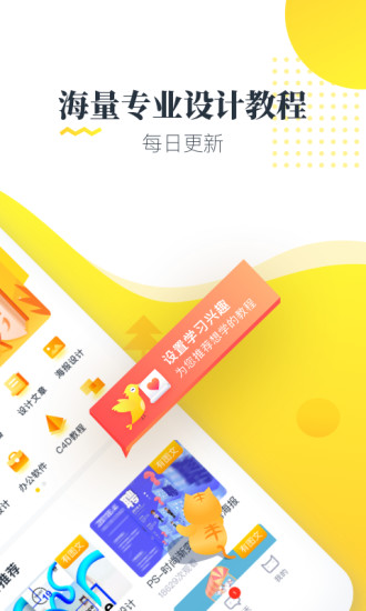虎课APPv1.4.0图2