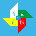 图文识别app安卓免费版v3.4.5