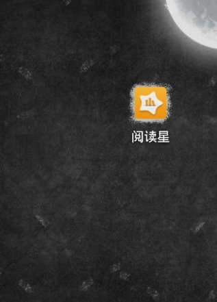 星阅读App最新版v5.0.6图1