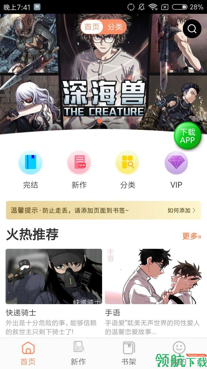爪爪漫画appv9.3图1