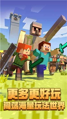 我的世界基岩版下载v3.2.73图3