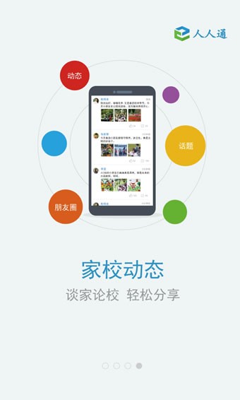 江西人人通APP手机版v3.8.2图4