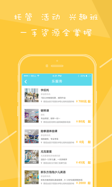 乐托APP版v2.3图1