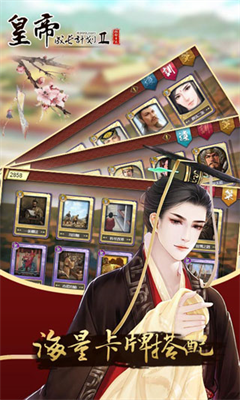 皇帝成长计划2金手指破解版v3.2.6075图1