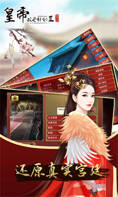 皇帝成长计划2金手指破解版v3.2.6075图3