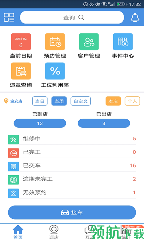 透明修车APP版v2.1.21图2