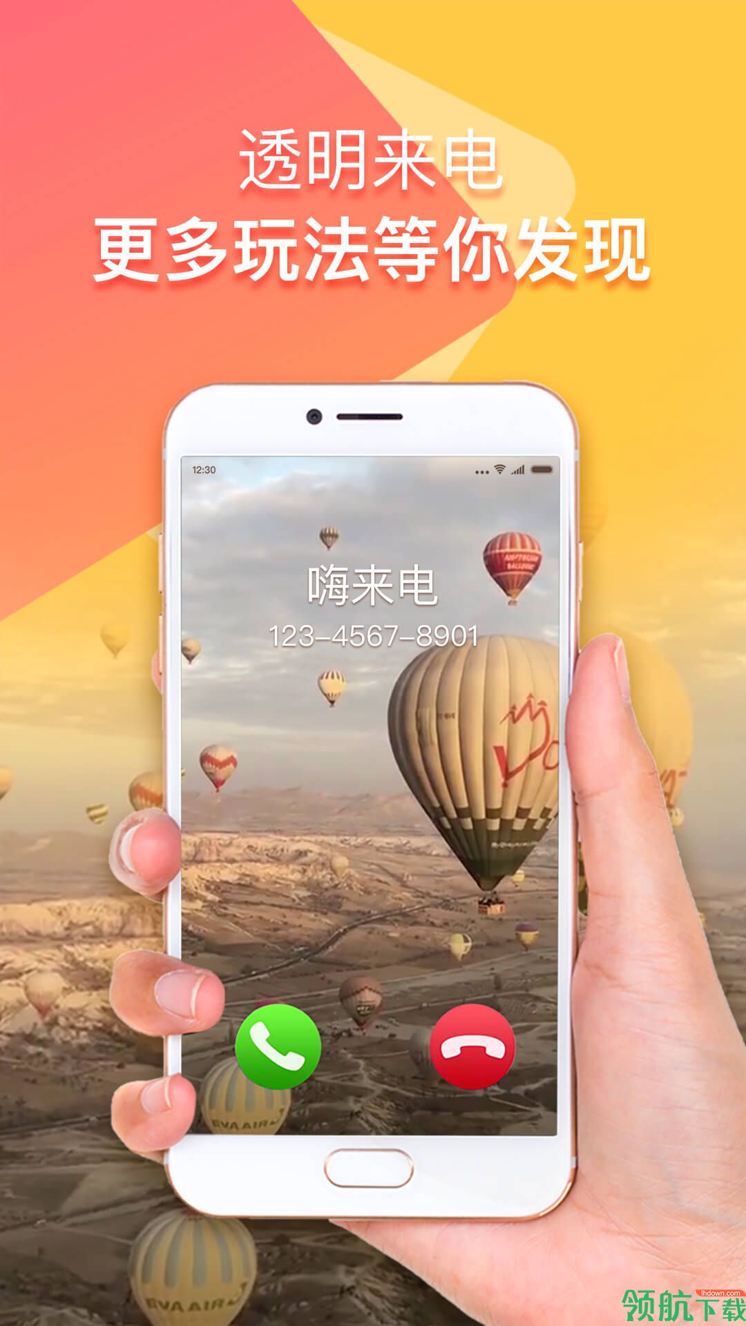 嗨来电app安卓手机版v3.9.7图2