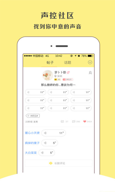 快声安卓版v3.3.11图1