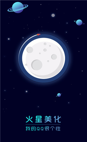 火星美化appv1.0.2图2