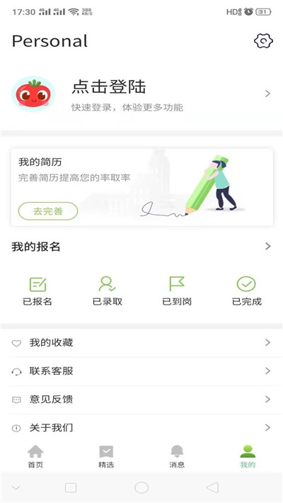 旺仔兼职APP最新版v4.06.02图3