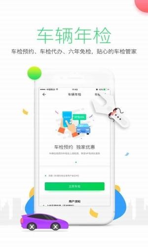 ETC出行appv3.9.5图1